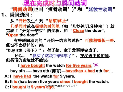 中考专区二轮专题---瞬间动词与延续性动词