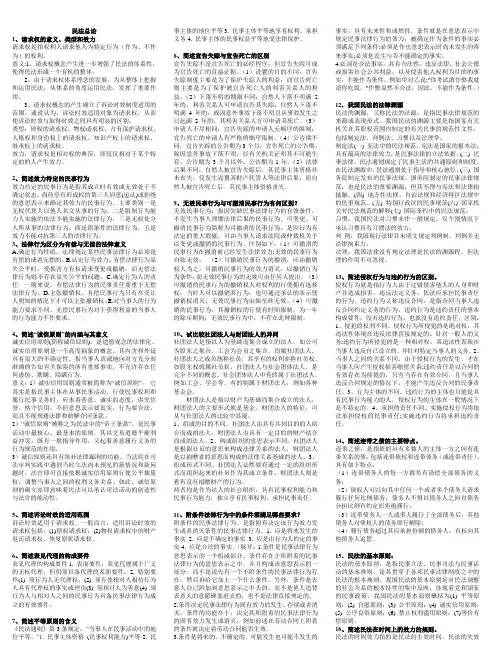 民法总论