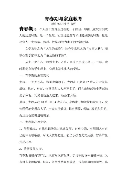 青春期与家庭教育