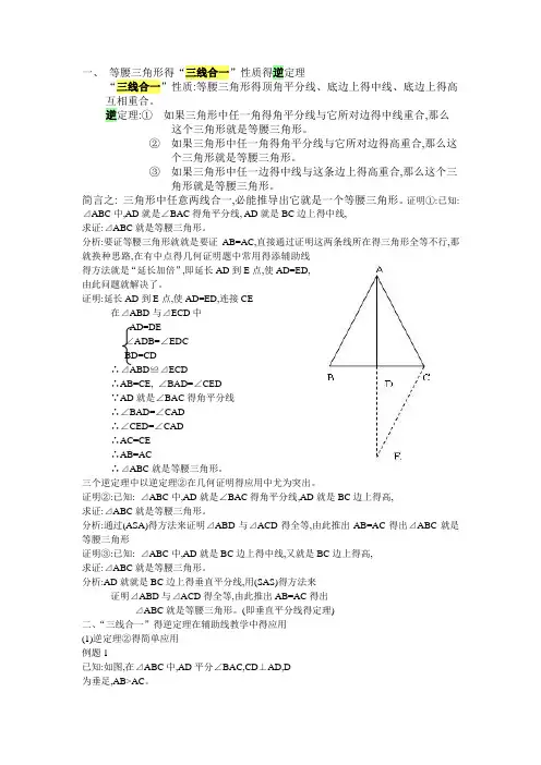 “三线合一”性质的逆定理