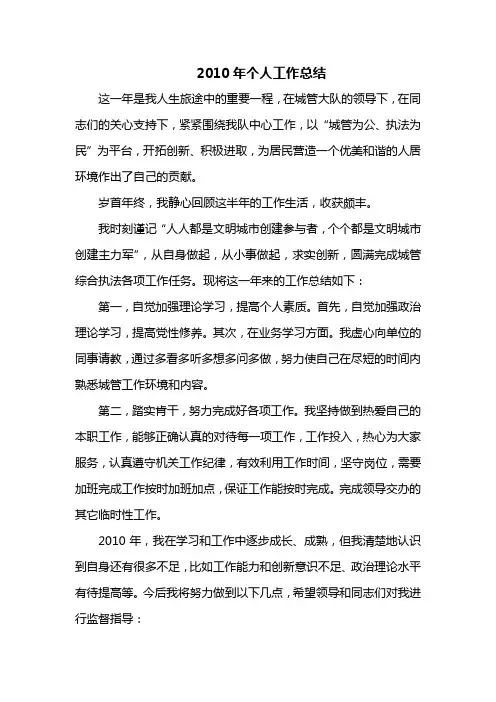 城管年终工作总结