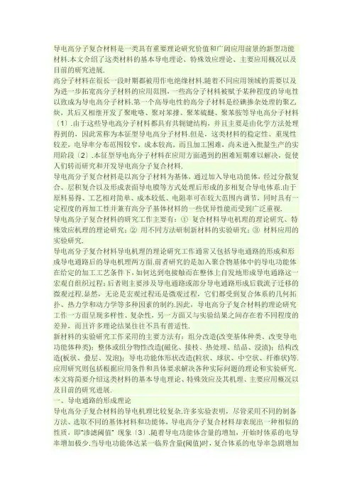 导电高分子资料