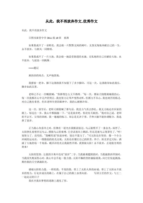 从此,我不再放弃作文_优秀作文