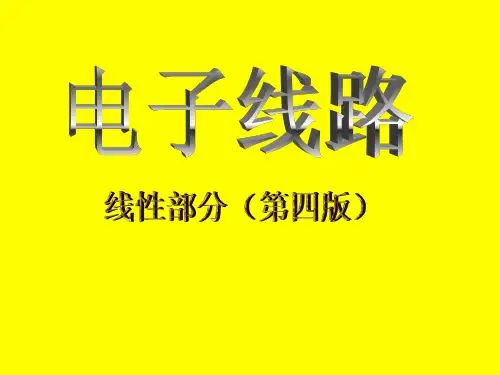 集成运算放大器及其应用电路