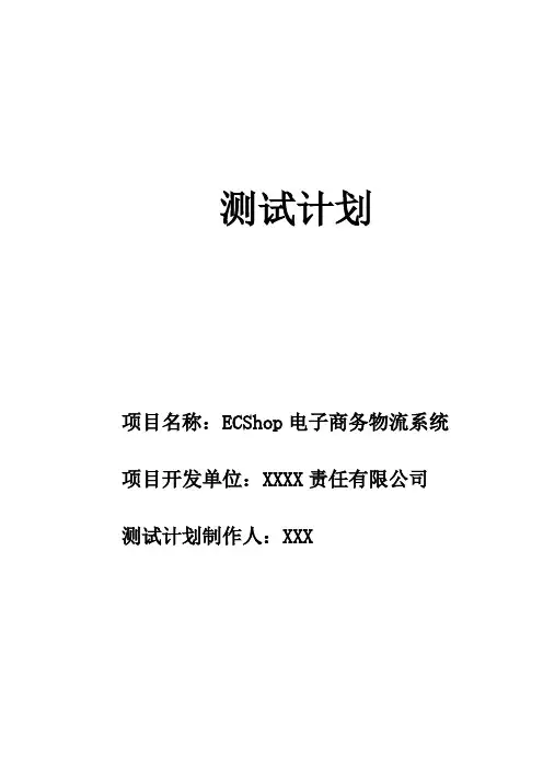 功能测试计划