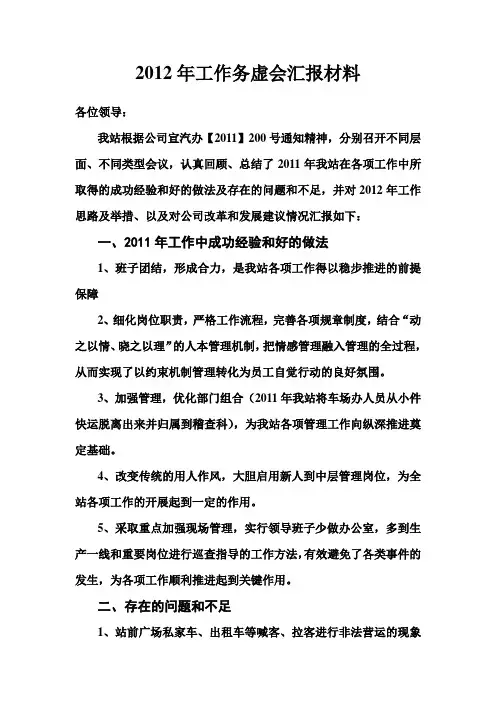 工作务虚会汇报材料