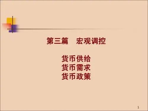 第11-12章金融学