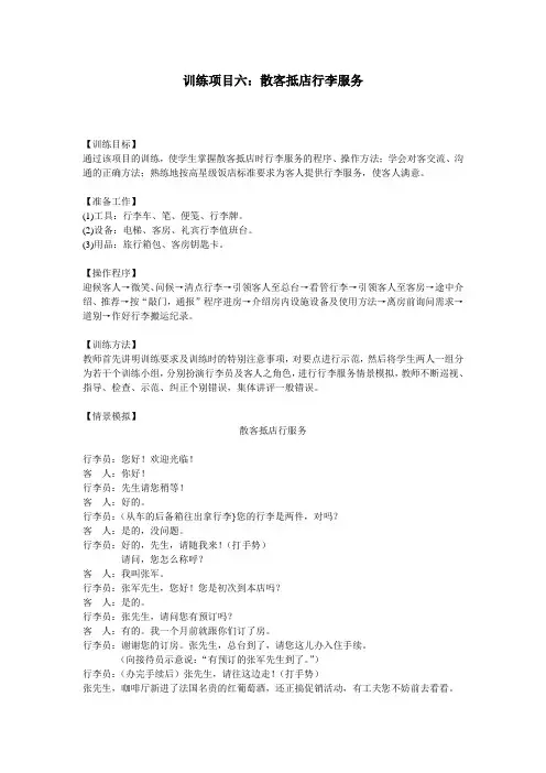 散客抵店行李服务(精)
