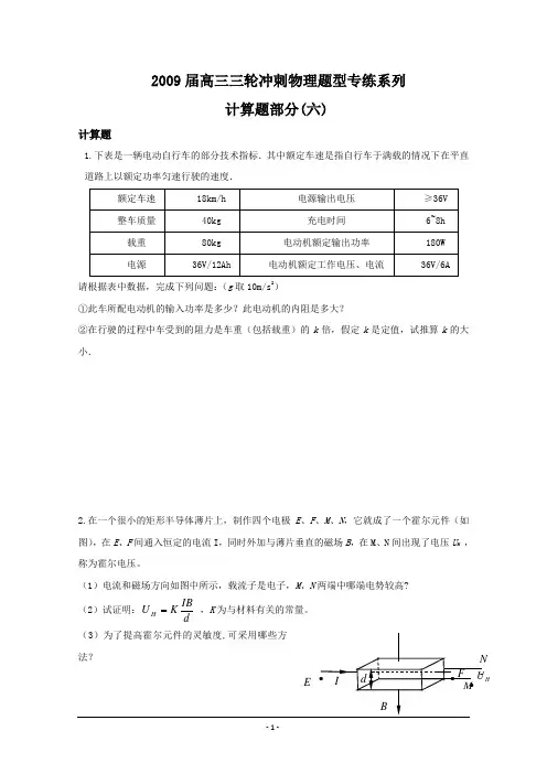2009届高三三轮冲刺题型专练系列——计算题(六)