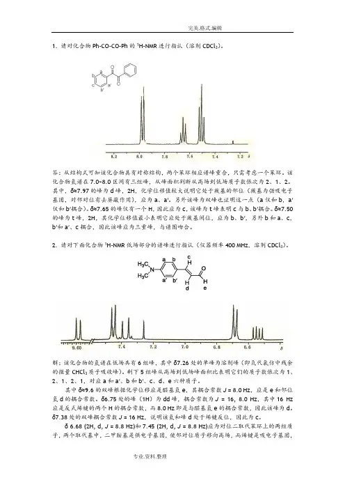 波谱解析习题