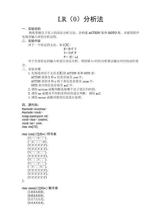LR(0分析法)