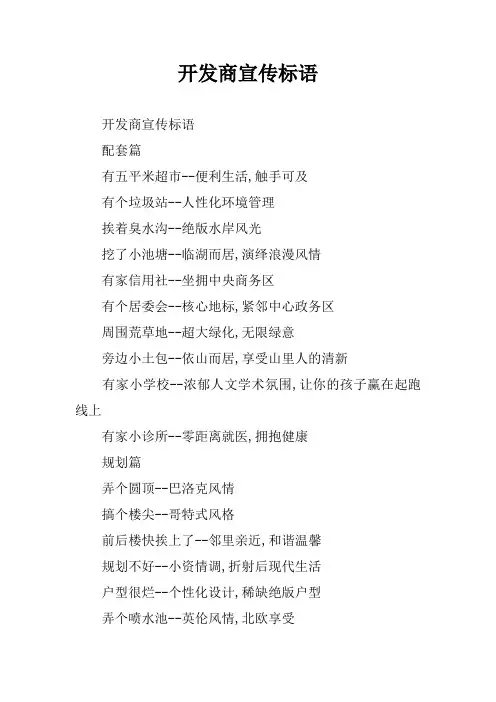 开发商宣传标语_1