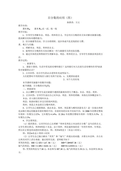 北师大版小学数学六年级上册《百分数应用(四)》教案