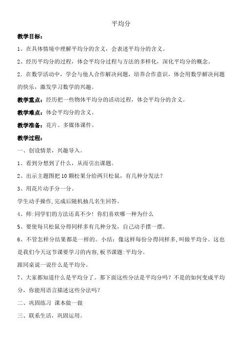 2年级数学教案《河北教育出版社小学数学二年级上册 平均分》2