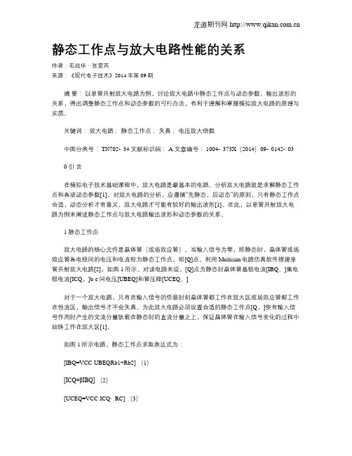 静态工作点与放大电路性能的关系