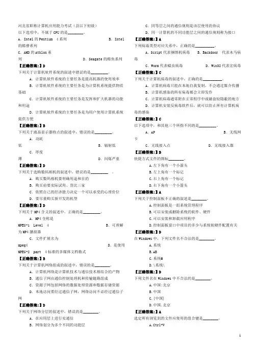 2012河北省职称计算机应用能力考试(县级及以下初级、中级、高级)