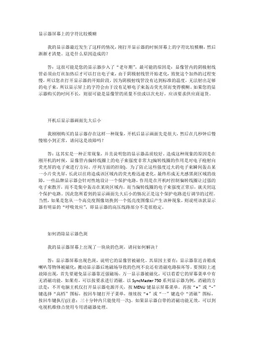 显示器故障排除及维护
