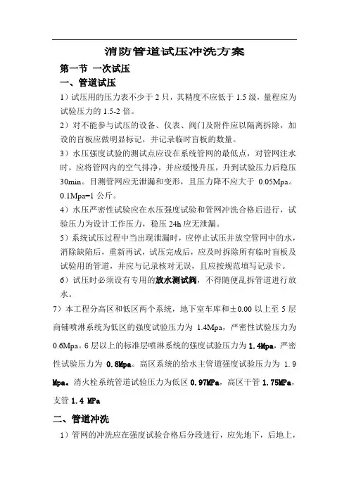 报告消防管道试压及安装方案.doc