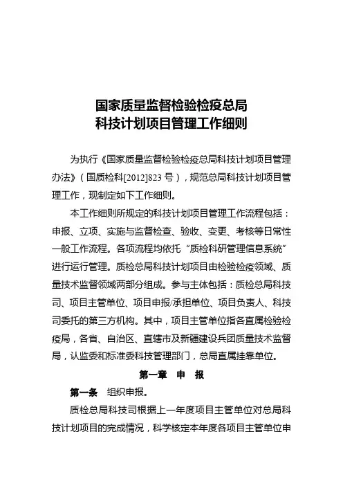 国家质检总局科技计划项目管理工作指南