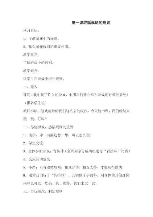 《游戏规则的规则》教学设计