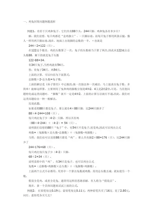 鸡兔同笼应用题