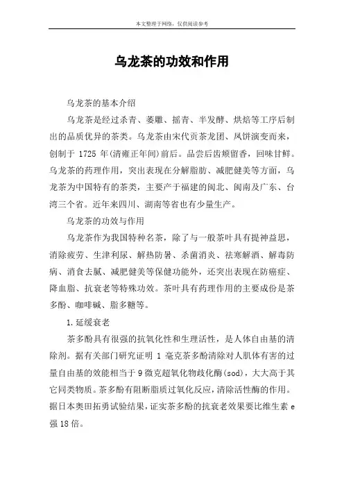 乌龙茶的功效和作用