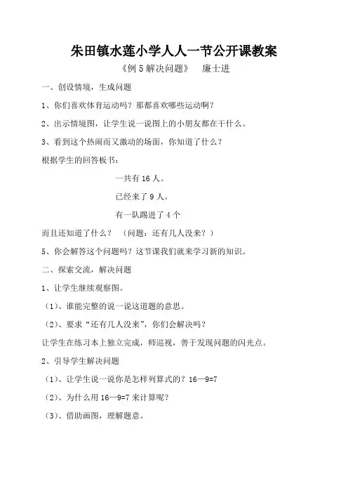 小学数学一年级下册《例5解决问题》教案