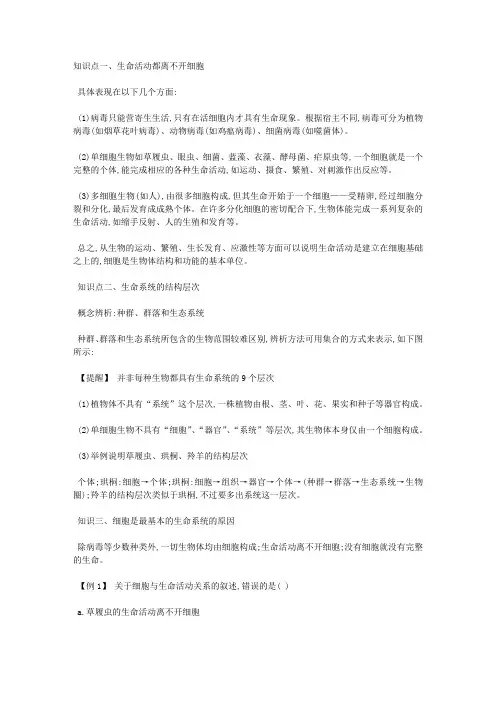 从生物圈到细胞教案 3