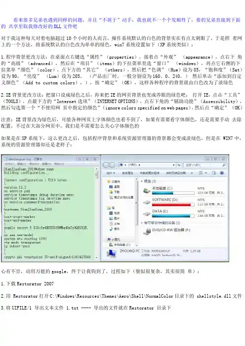 win7下修改资源管理器背景颜色的方法