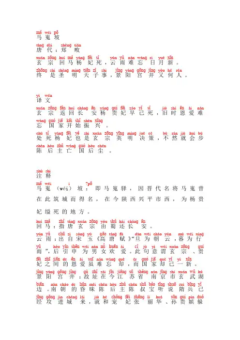 马嵬坡-郑畋(带拼音、拼音版、精校)