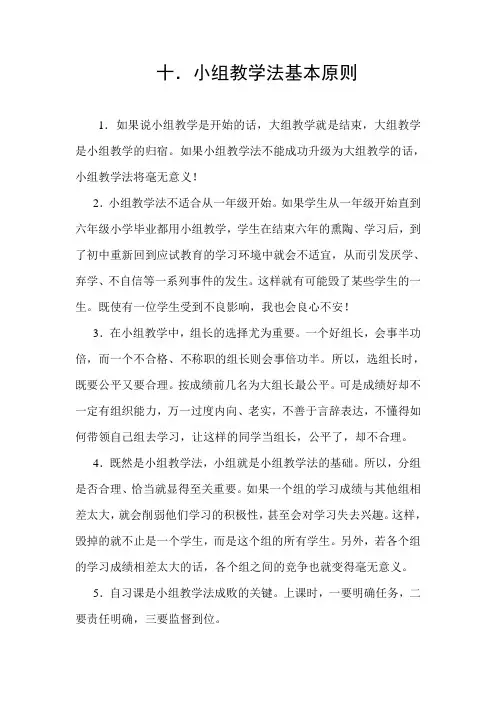 小组教学法完整解决方案之小组教学法基本原则