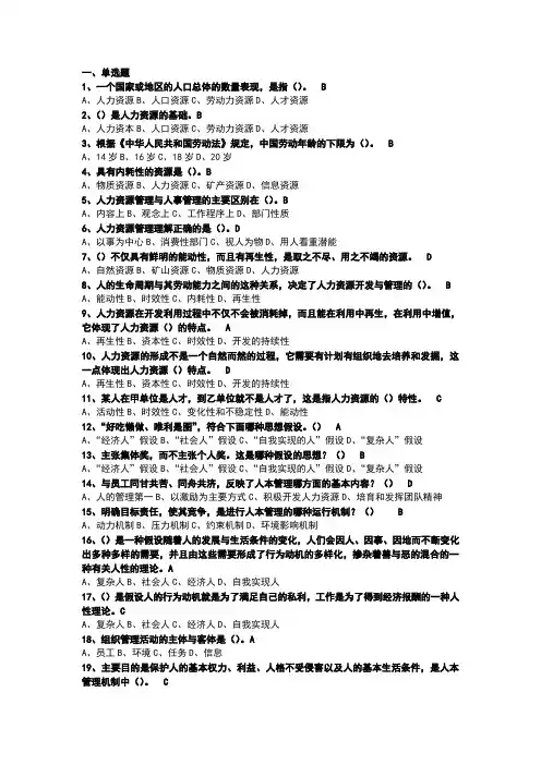 人力资源管理自测题第一章自测题