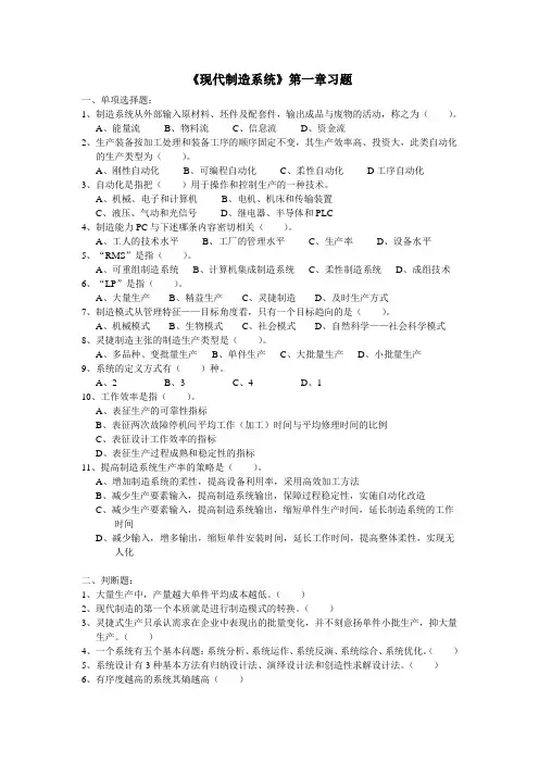 自学考试现代制造系统分章练习