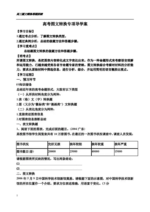 图文转换导学案