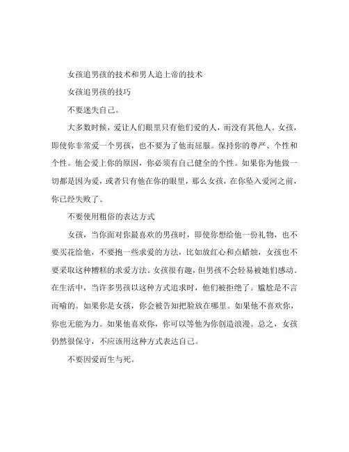 女生追男生的技巧 追男神的技巧