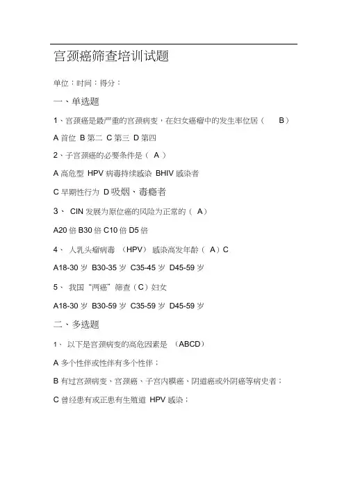 宫颈癌筛查培训试题及答案