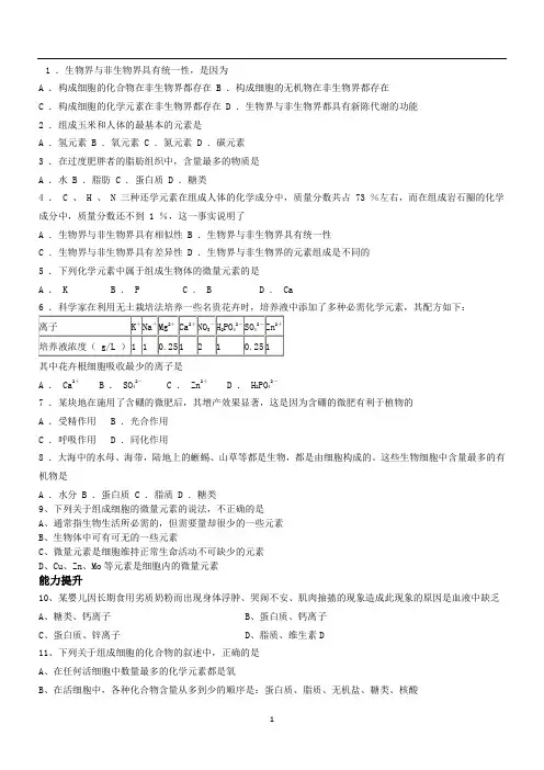 高中生物必修一第二章每节习题(及答案)