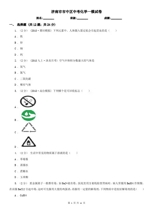 济南市市中区中考化学一模试卷