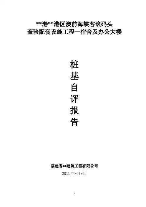 桩基自评报告 2