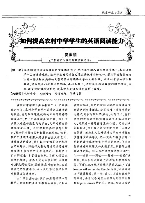 如何提高农村中学学生的英语阅读能力
