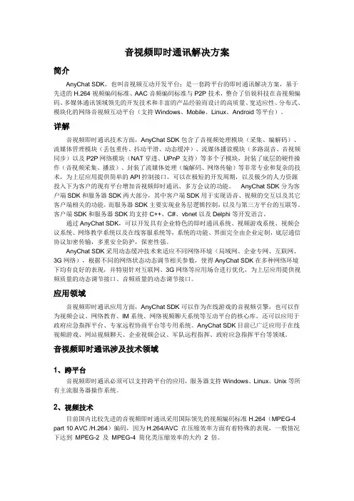 音视频即时通讯解决方案