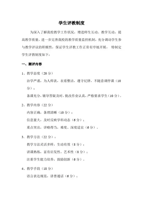 学生评教制度