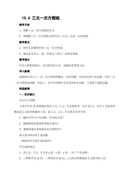 三元一次方程组 优秀教案