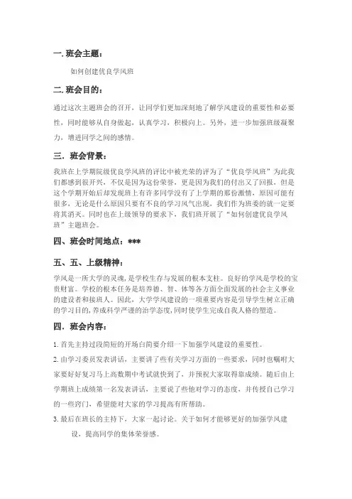 建设优良学风班主题班会