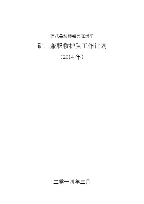救护队工作计划
