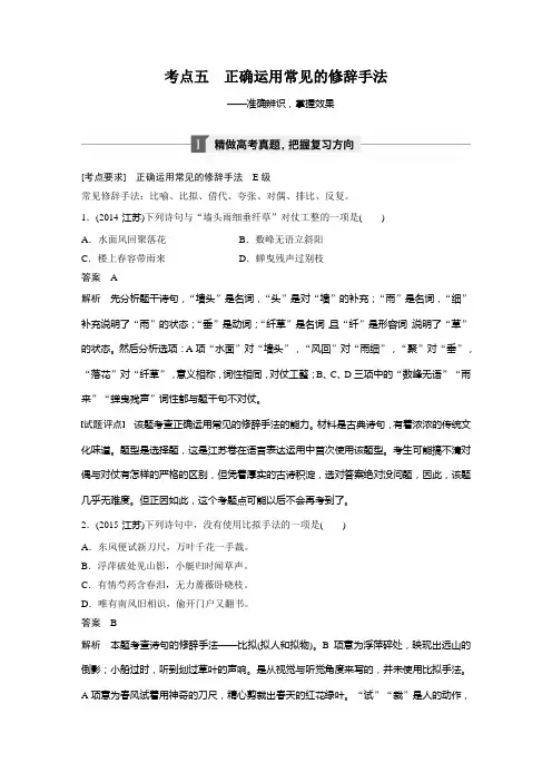 语言文字运用  考点五正确运用常见的修辞手法