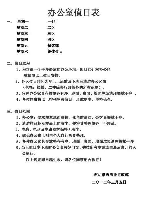 办公室值日表