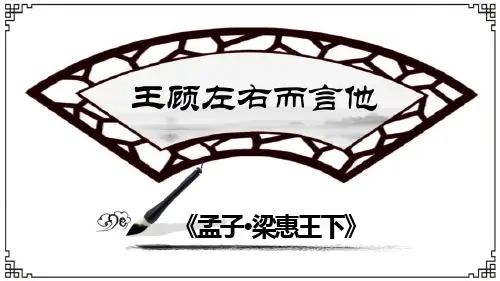 二八王顾左右而言他