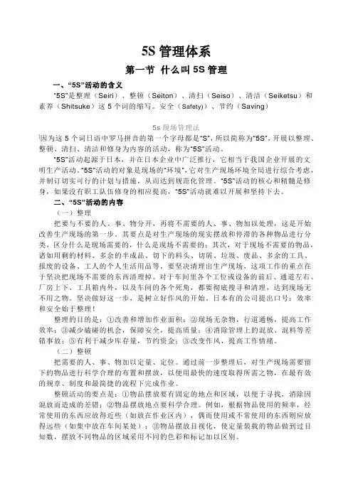 5S管理体系