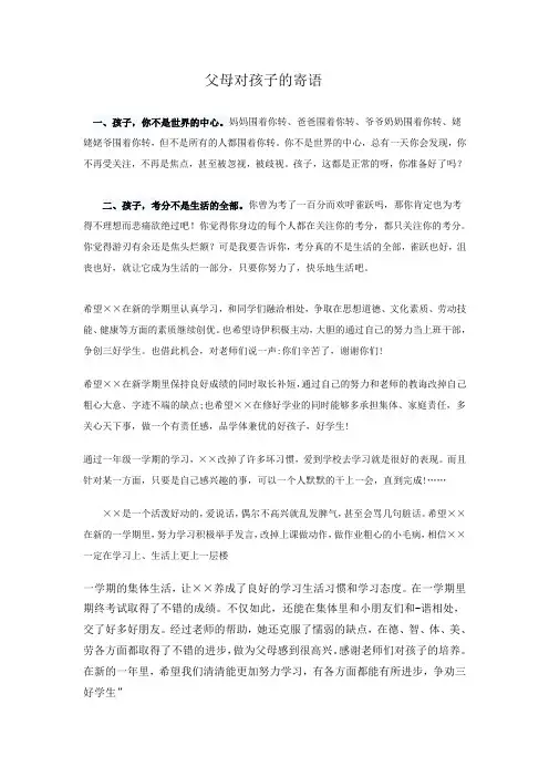 父母对孩子的寄语